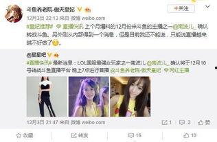 爆料斗鱼事件最新消息,事件真相及后续影响深度解析 第2张 爆料斗鱼事件最新消息,事件真相及后续影响深度解析 第2张